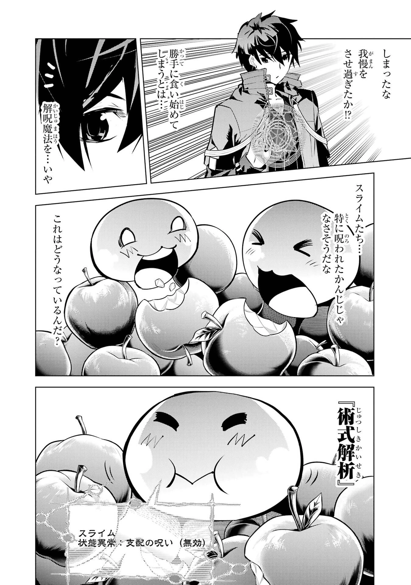 転生賢者の異世界ライフ ～第二の職業を得て、世界最強になりました～ 第92話 - 54