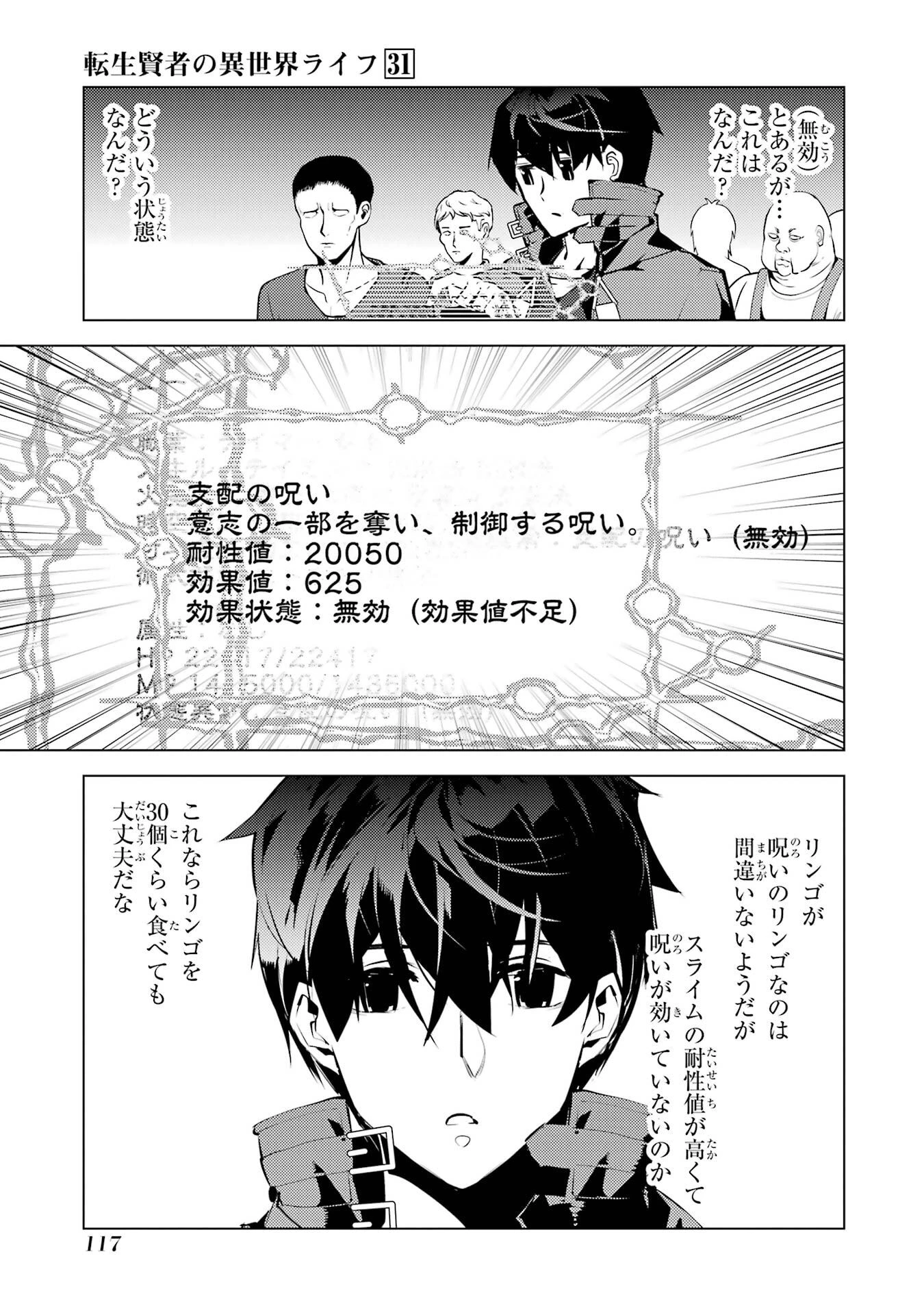 転生賢者の異世界ライフ ～第二の職業を得て、世界最強になりました～ 第92話 - 55