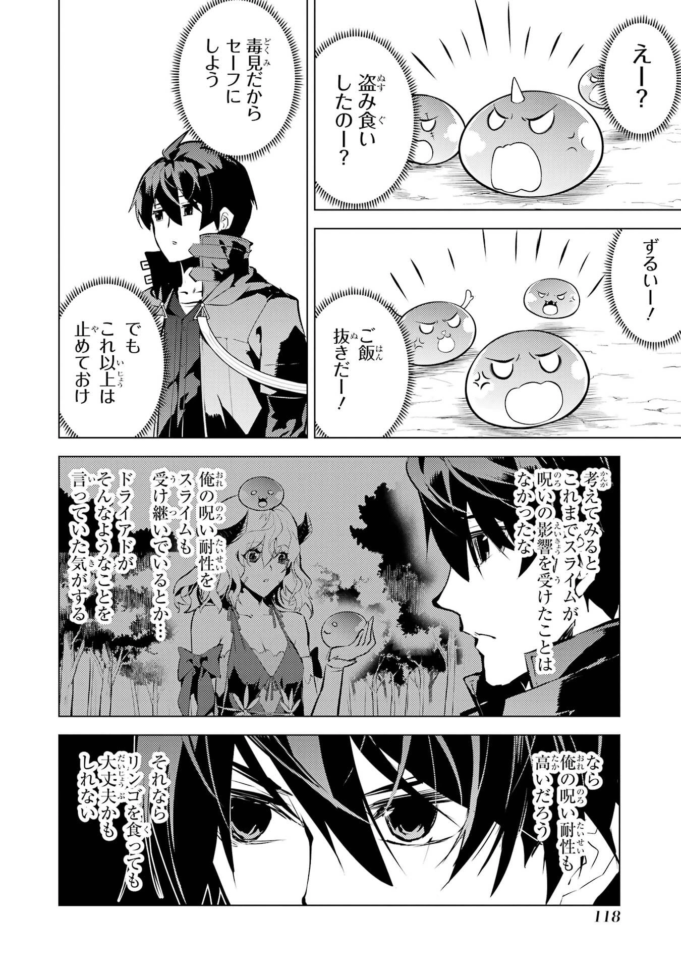 転生賢者の異世界ライフ ～第二の職業を得て、世界最強になりました～ 第92話 - 56