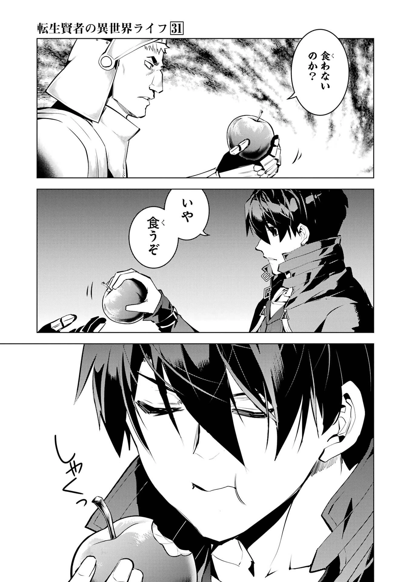 転生賢者の異世界ライフ ～第二の職業を得て、世界最強になりました～ 第92話 - 57