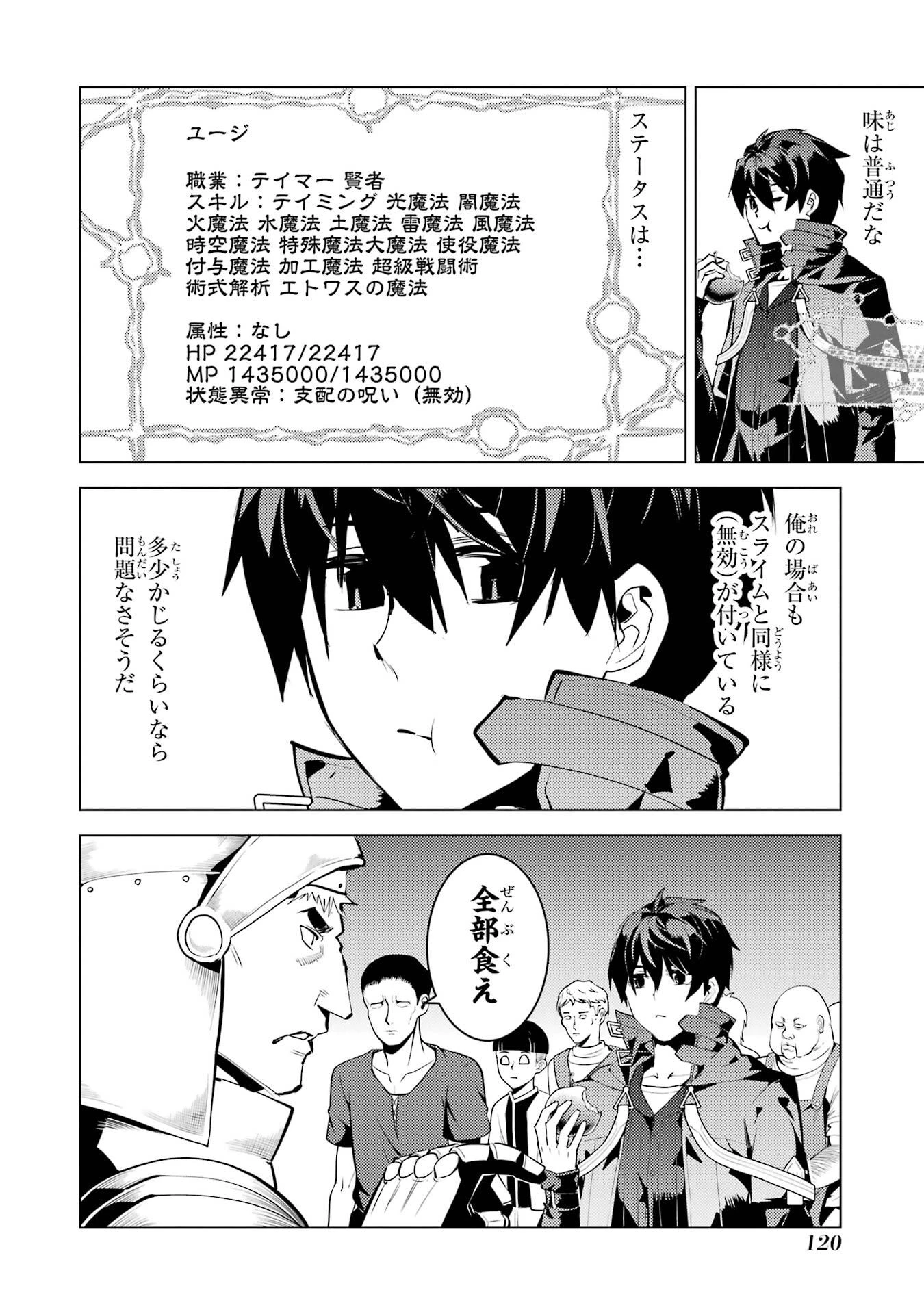 転生賢者の異世界ライフ ～第二の職業を得て、世界最強になりました～ 第92話 - 58