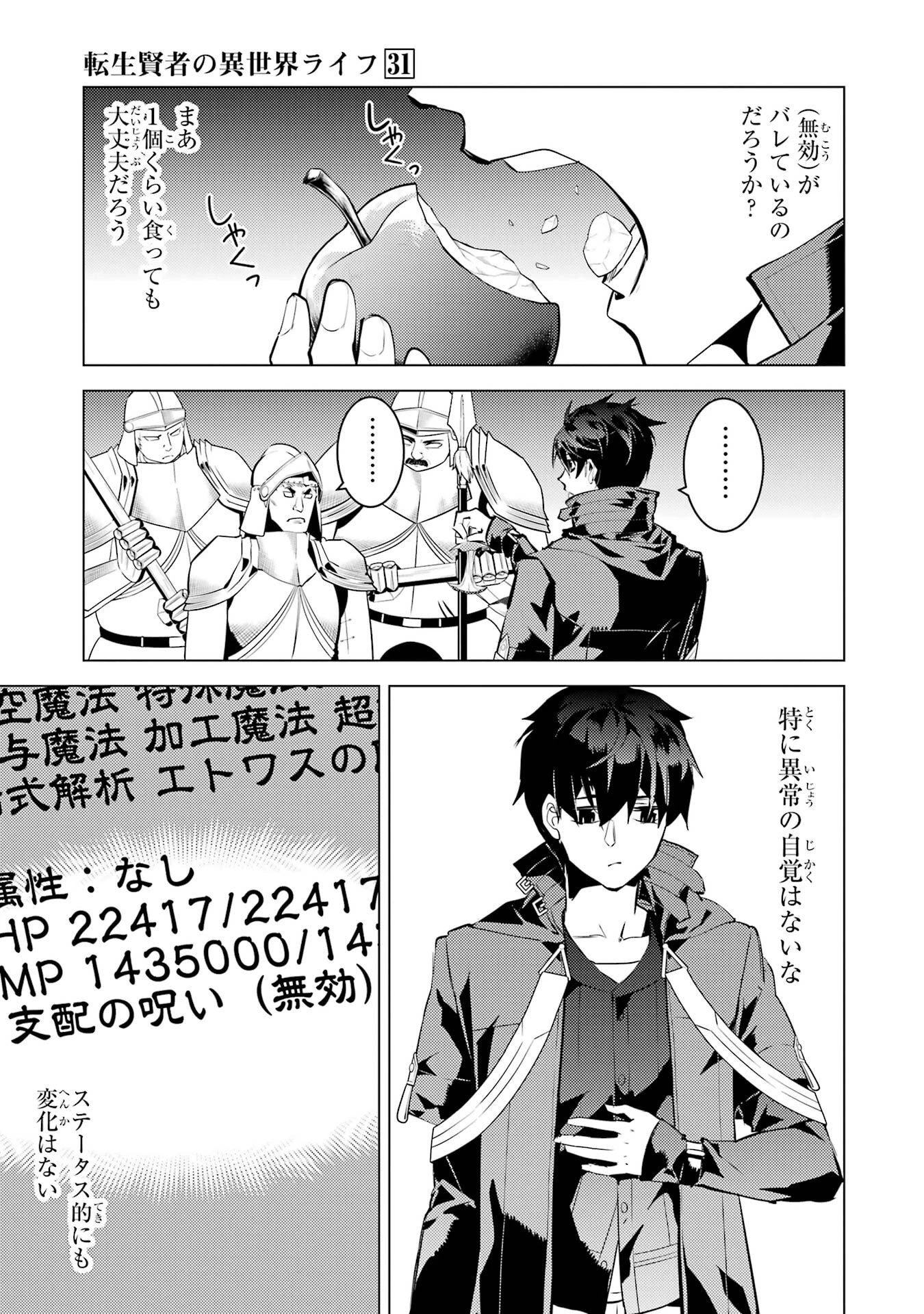 転生賢者の異世界ライフ ～第二の職業を得て、世界最強になりました～ 第92話 - 59