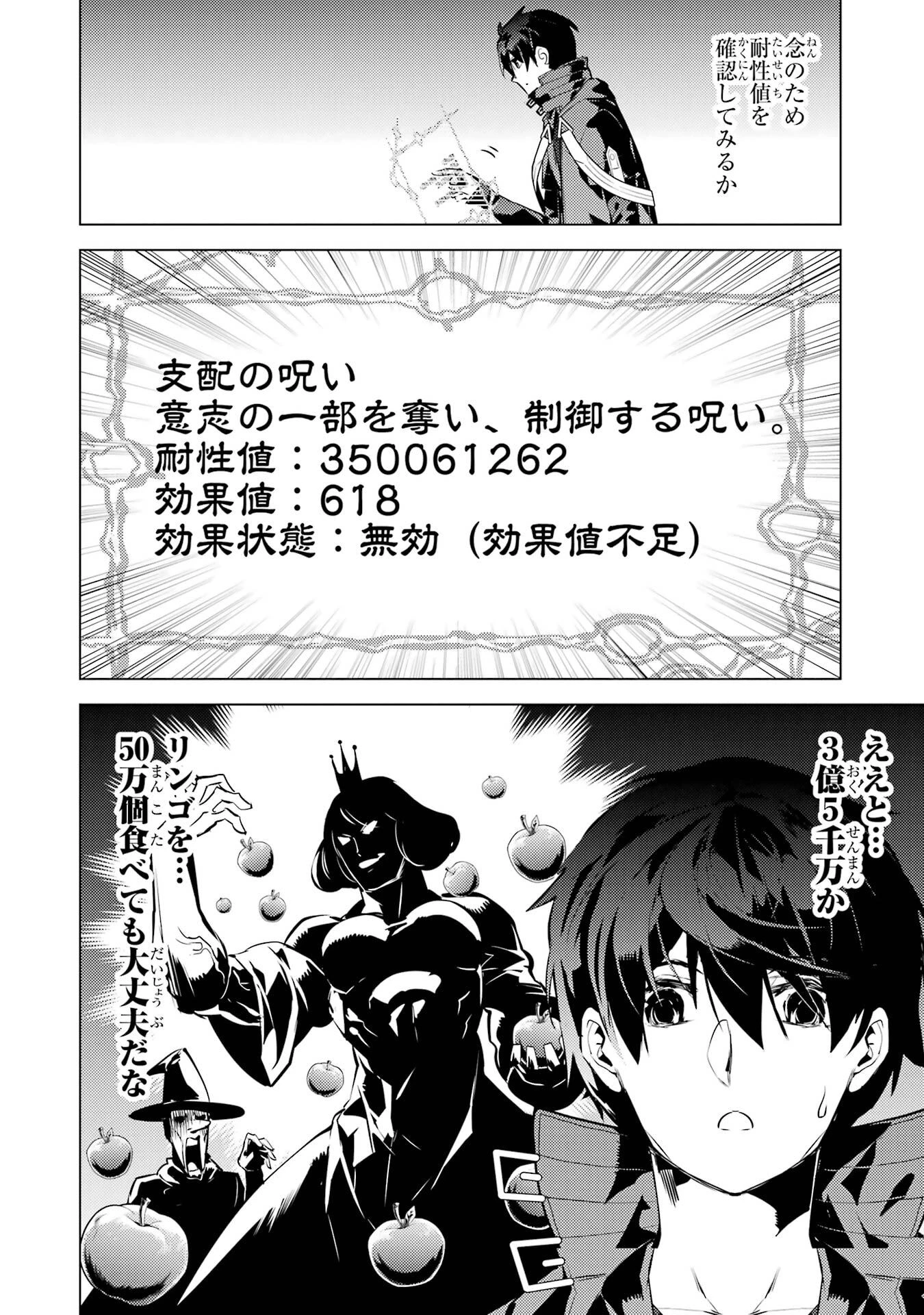 転生賢者の異世界ライフ ～第二の職業を得て、世界最強になりました～ 第92話 - 60