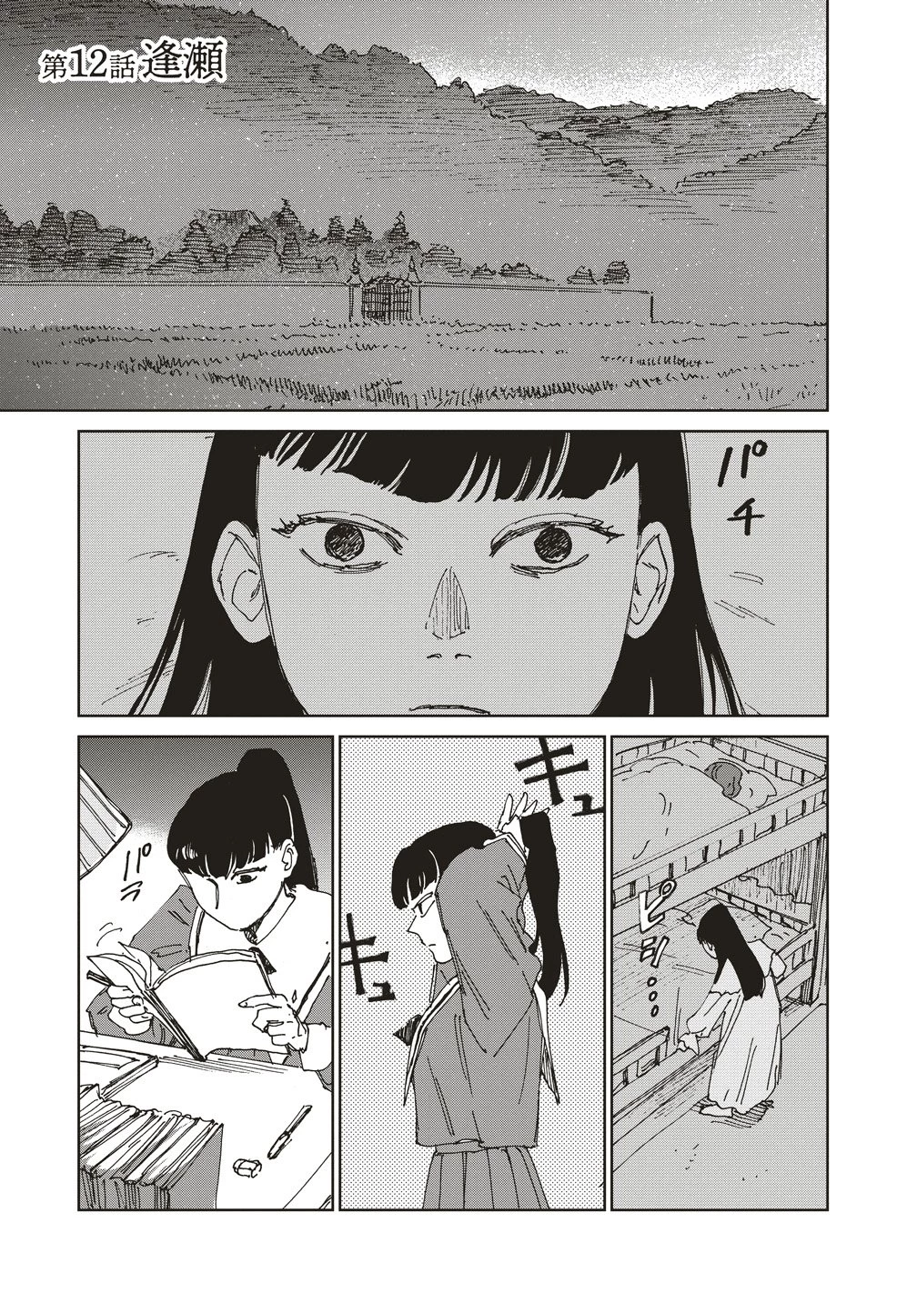 血園のジヤ 第12話 - 1