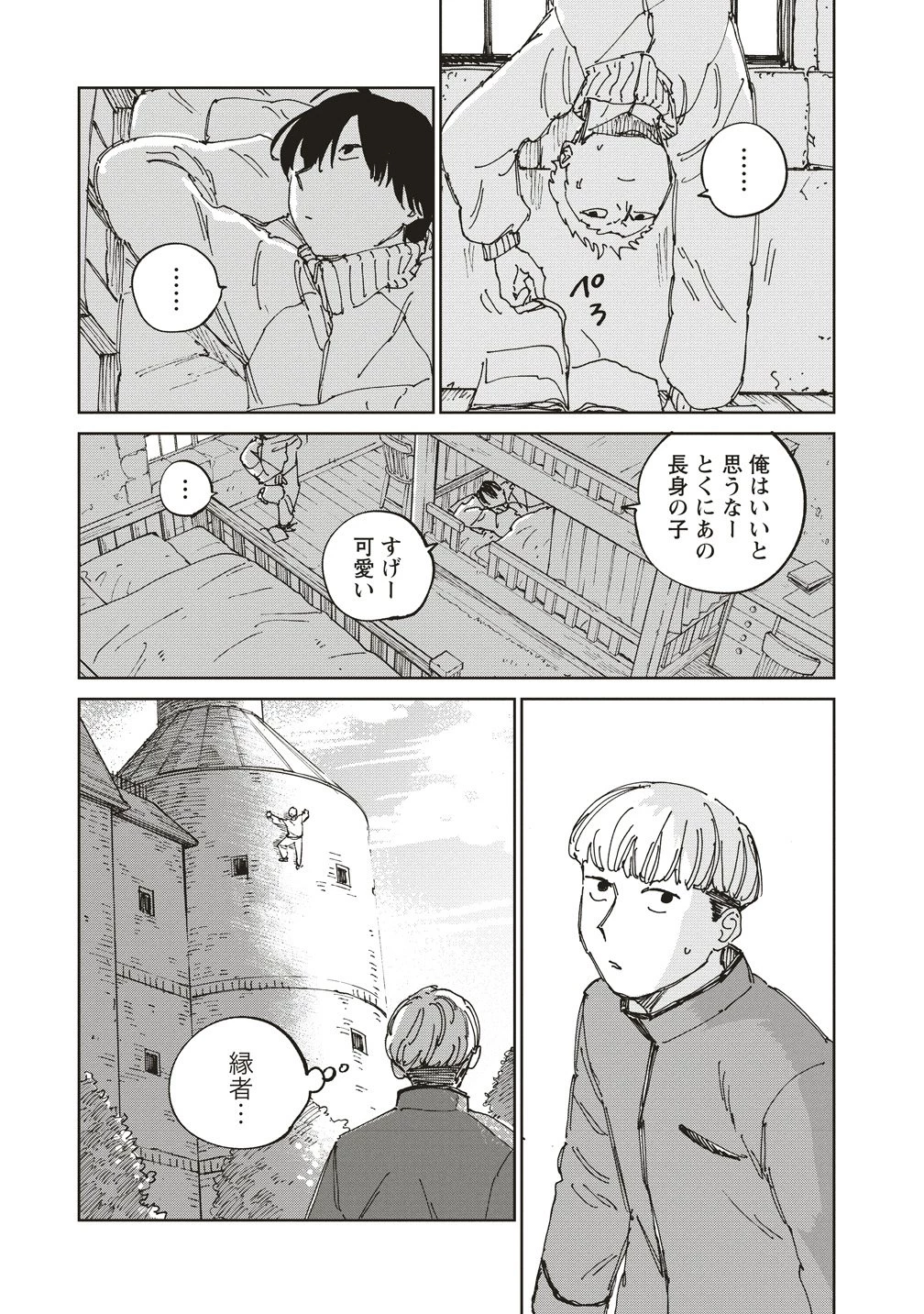 血園のジヤ 第12話 - 5