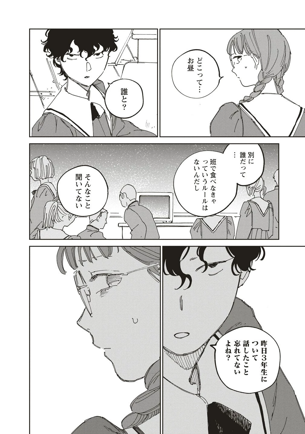 血園のジヤ 第12話 - 10