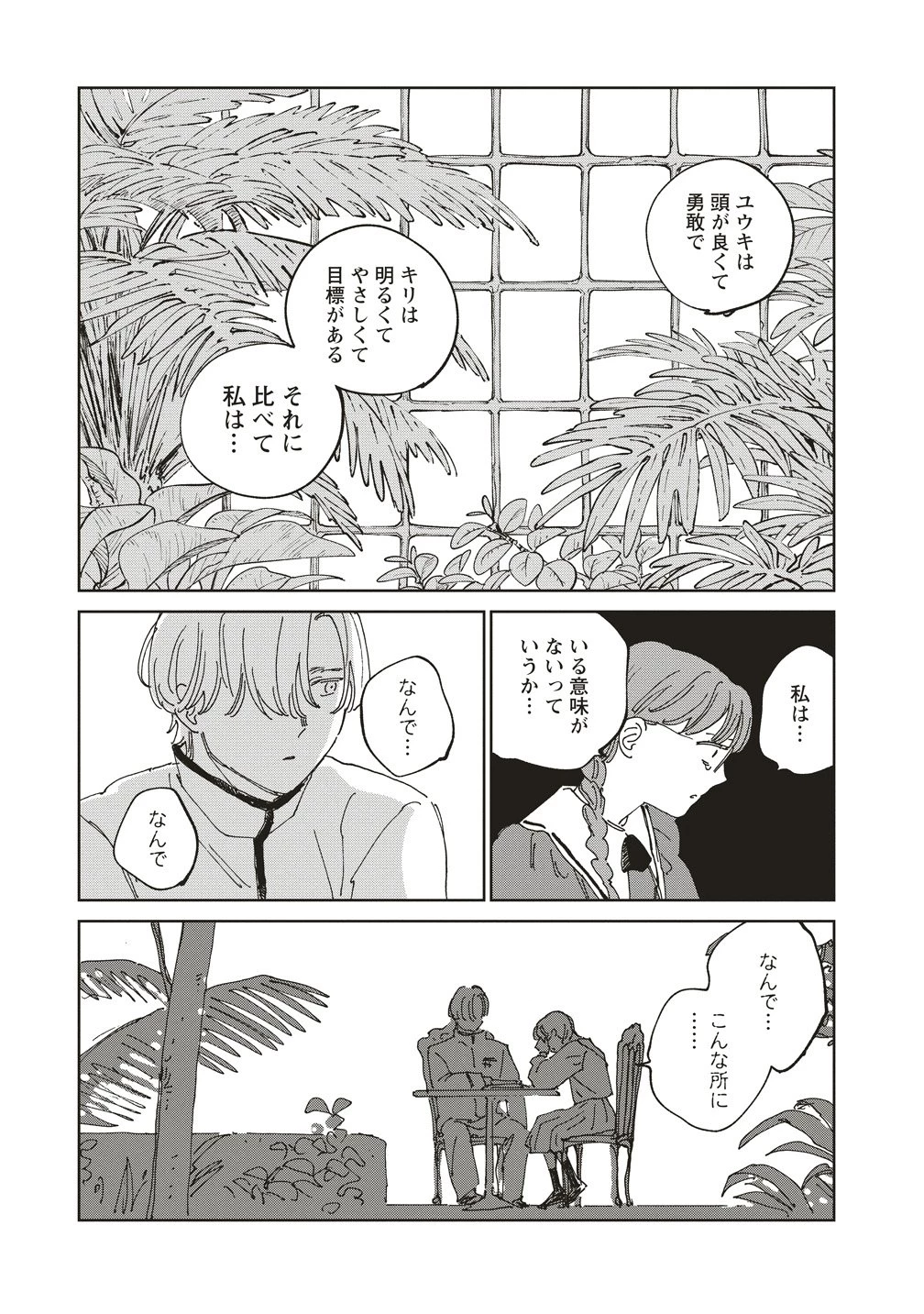 血園のジヤ 第12話 - 21