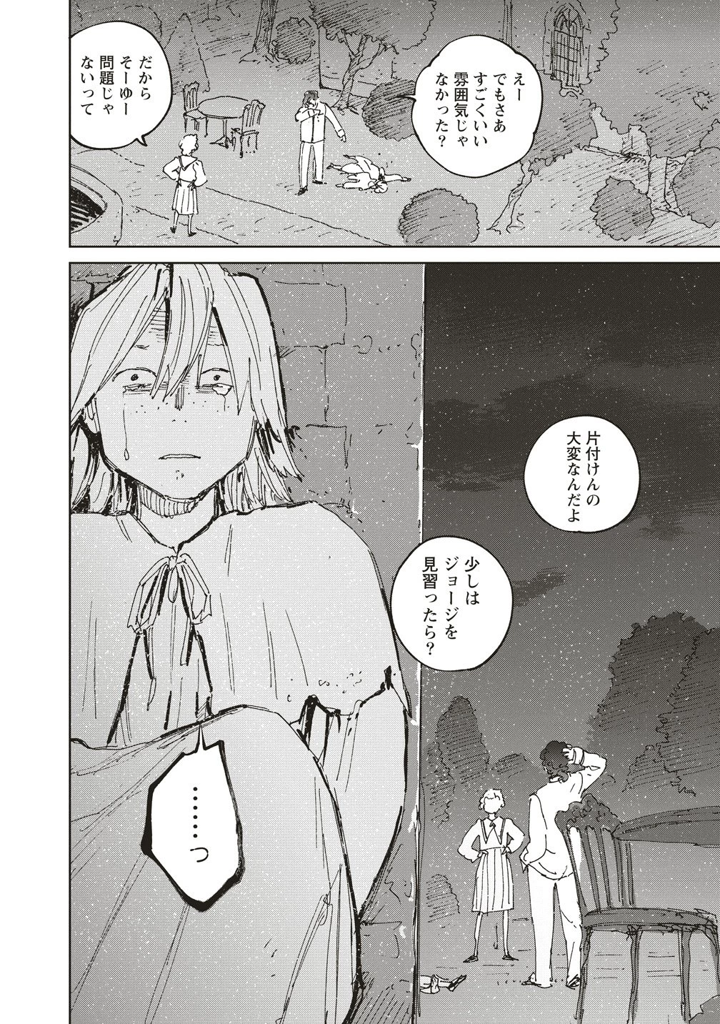 血園のジヤ 第12話 - 36