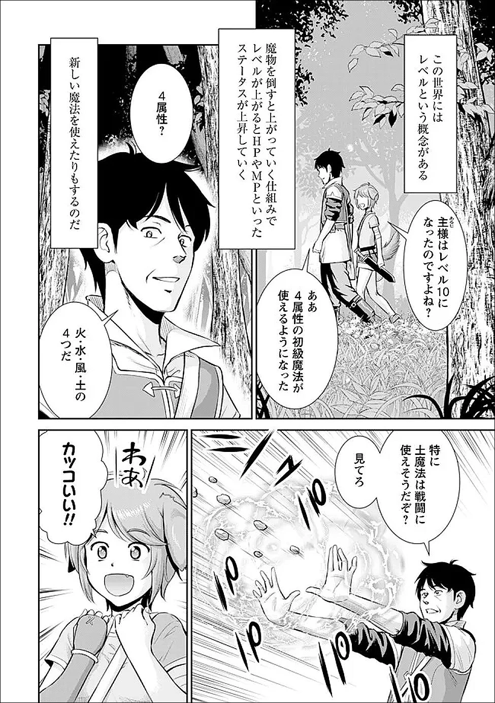 おっさんは異世界で想いを遂げる 第8話 - 2