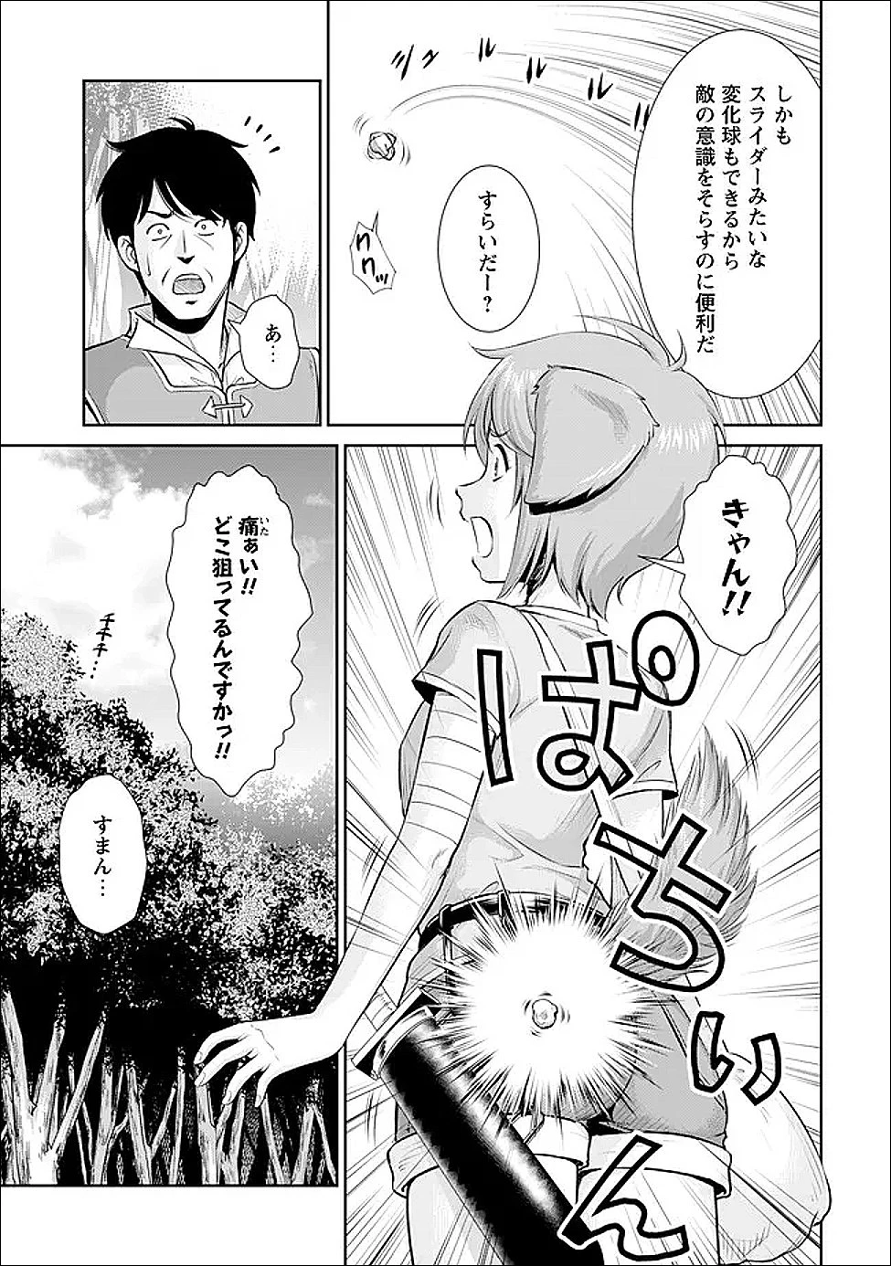 おっさんは異世界で想いを遂げる 第8話 - 3