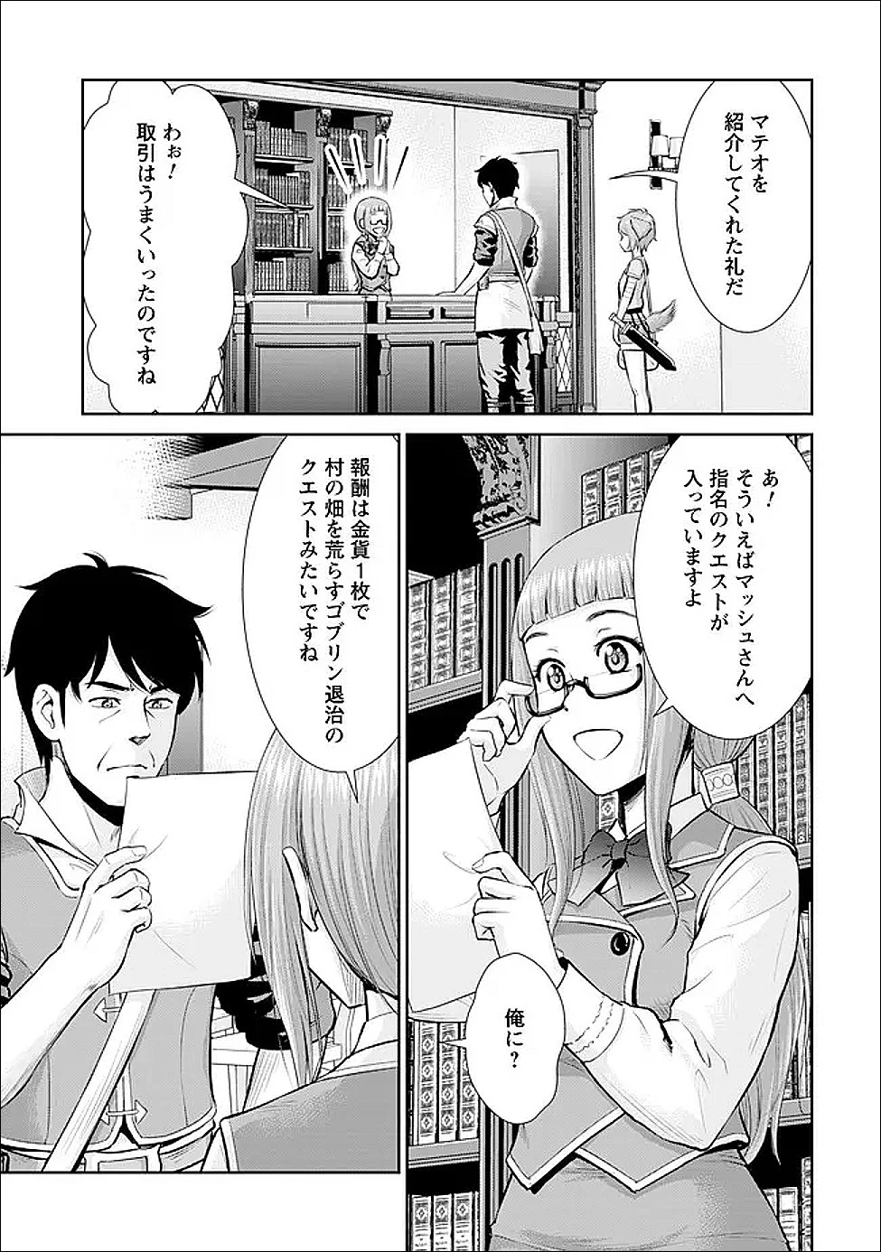 おっさんは異世界で想いを遂げる 第8話 - 5