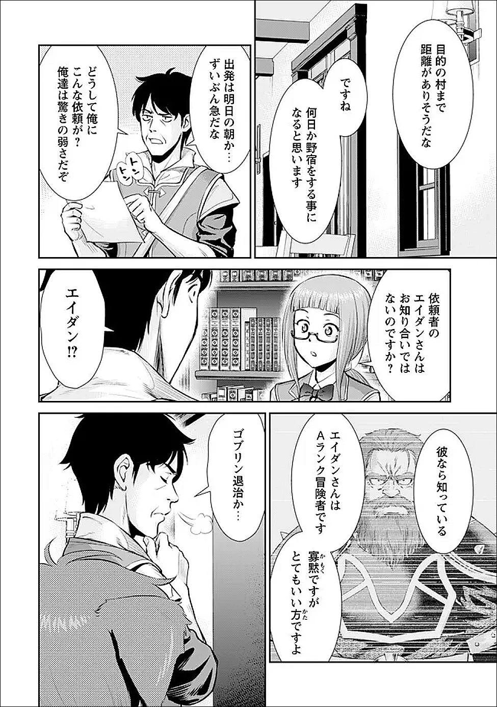 おっさんは異世界で想いを遂げる 第8話 - 6