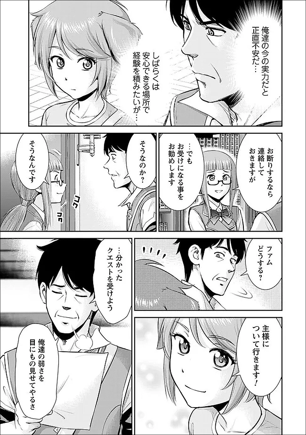 おっさんは異世界で想いを遂げる 第8話 - 7