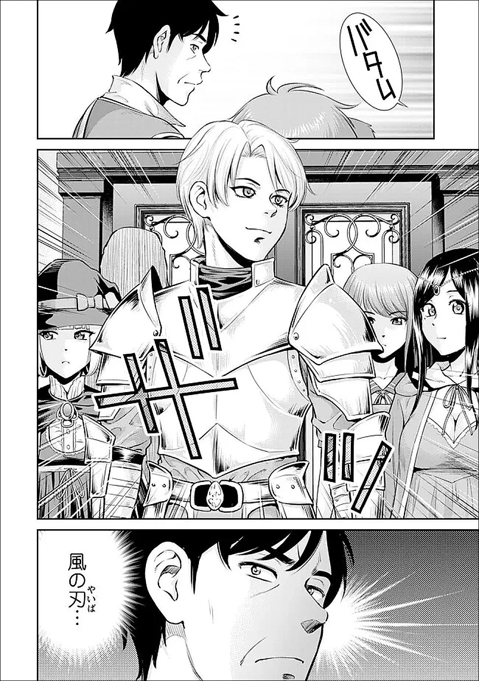 おっさんは異世界で想いを遂げる 第8話 - 8