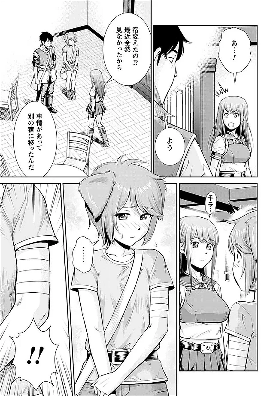 おっさんは異世界で想いを遂げる 第8話 - 9