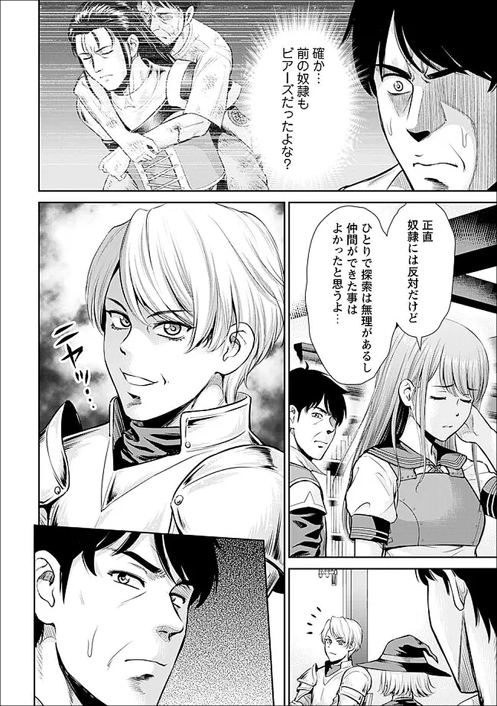 おっさんは異世界で想いを遂げる 第8話 - 12