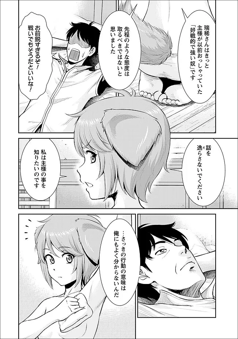 おっさんは異世界で想いを遂げる 第8話 - 15