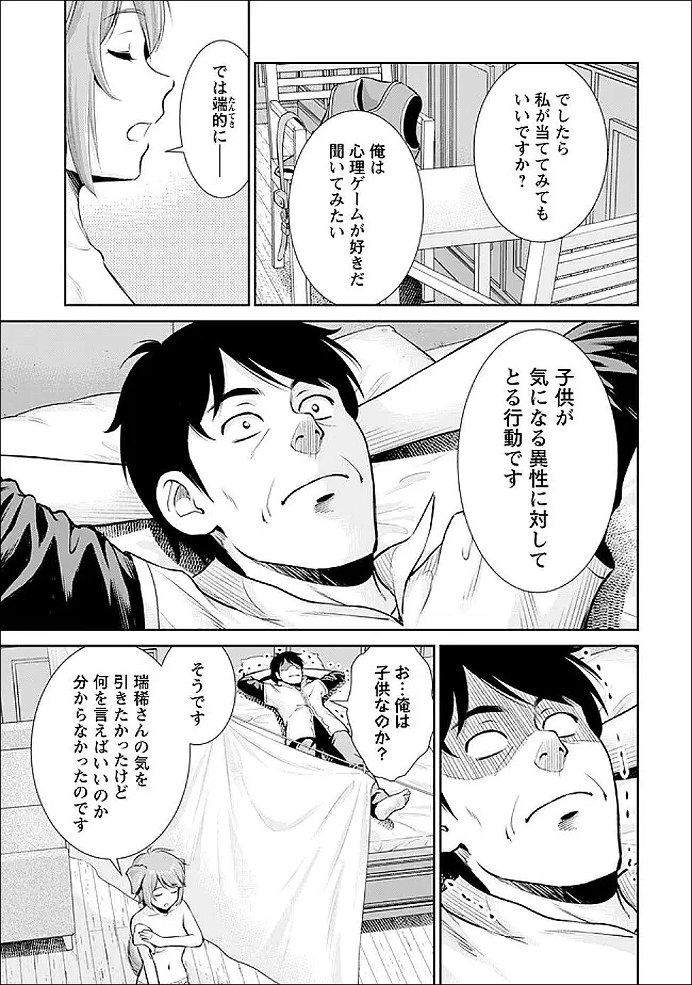 おっさんは異世界で想いを遂げる 第8話 - 16