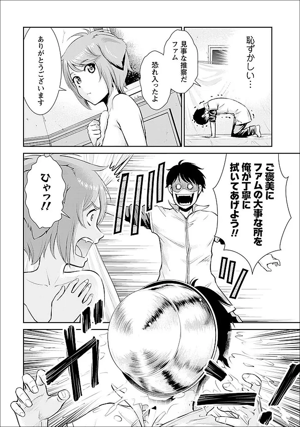 おっさんは異世界で想いを遂げる 第8話 - 17