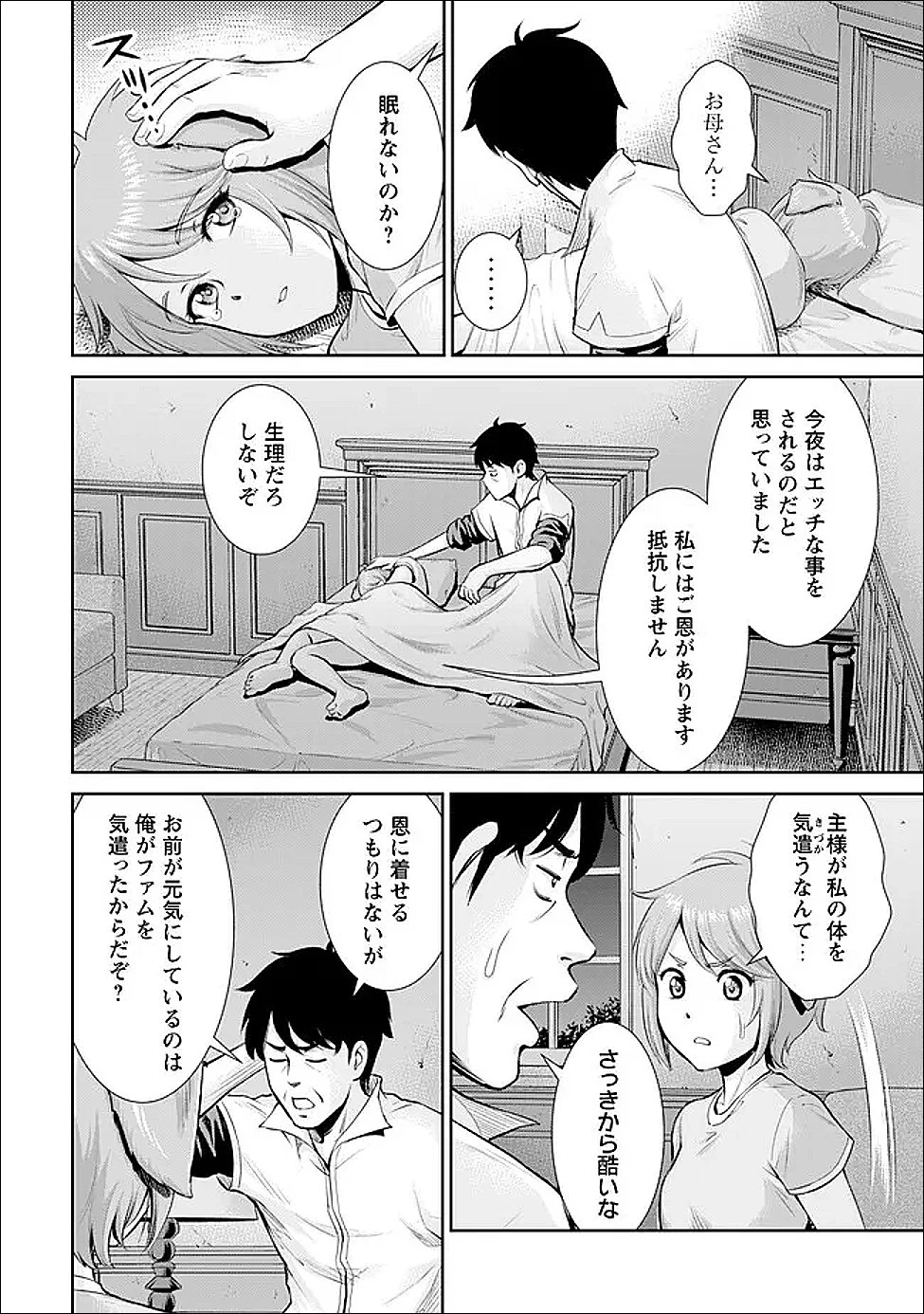 おっさんは異世界で想いを遂げる 第8話 - 19