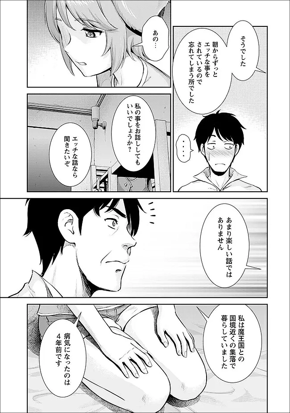 おっさんは異世界で想いを遂げる 第8話 - 20