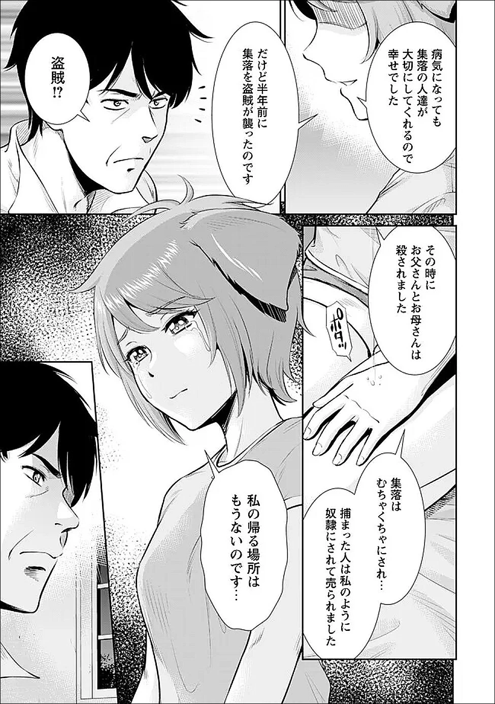 おっさんは異世界で想いを遂げる 第8話 - 22