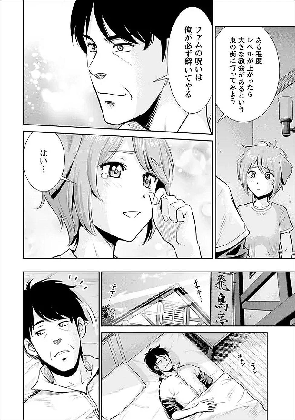 おっさんは異世界で想いを遂げる 第8話 - 23