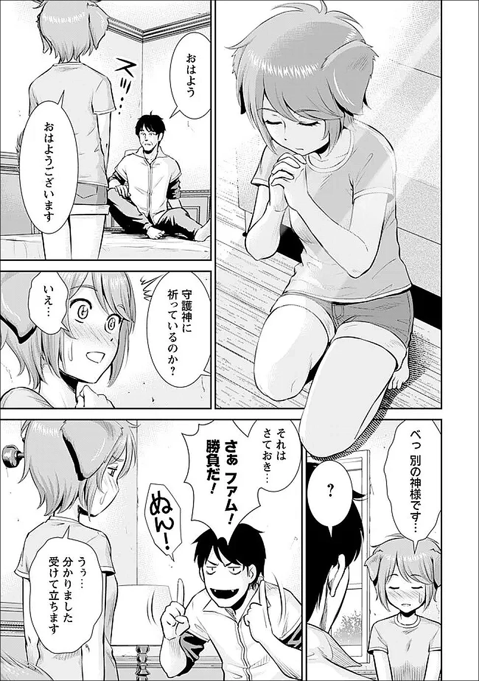 おっさんは異世界で想いを遂げる 第8話 - 24