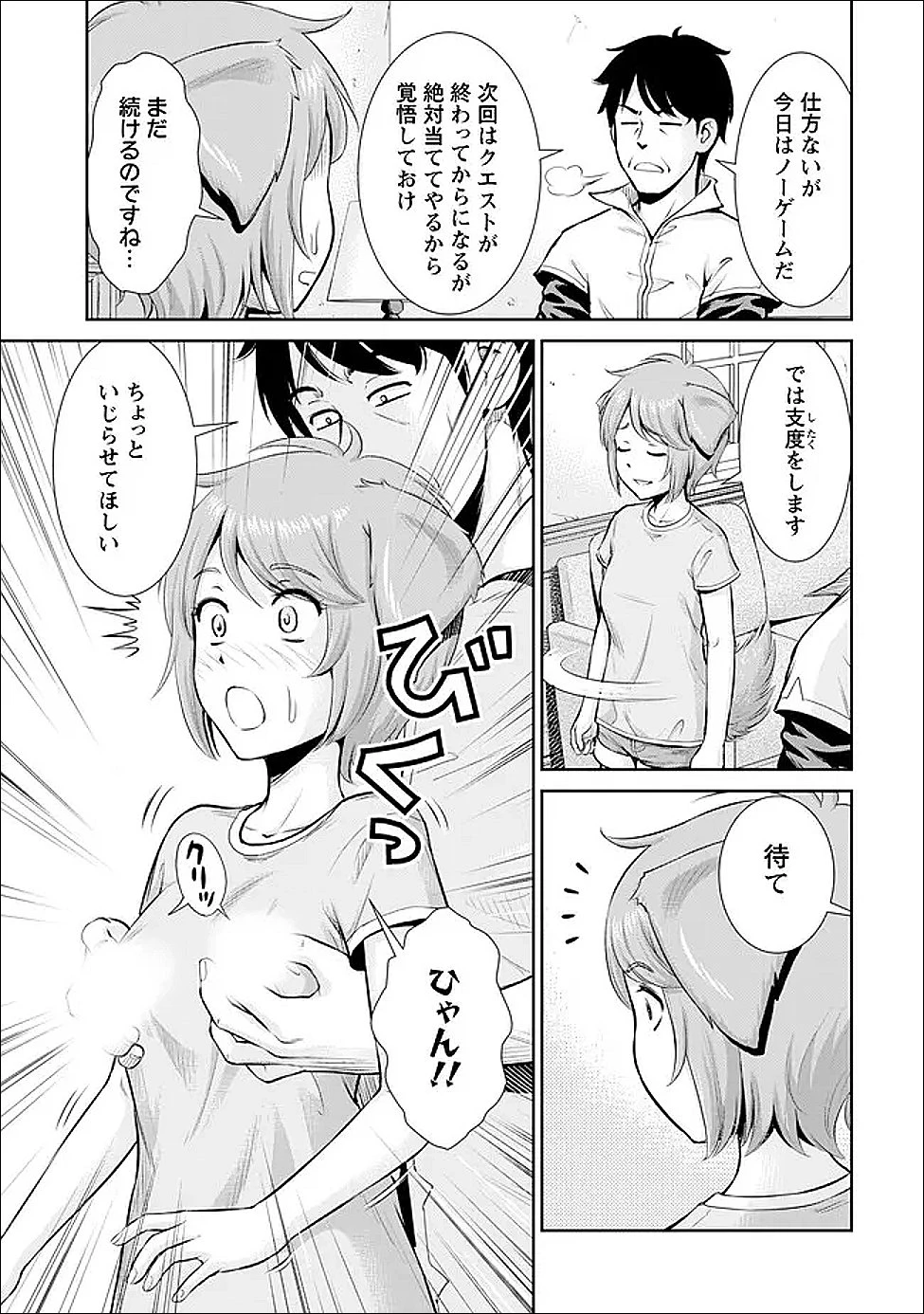 おっさんは異世界で想いを遂げる 第8話 - 26