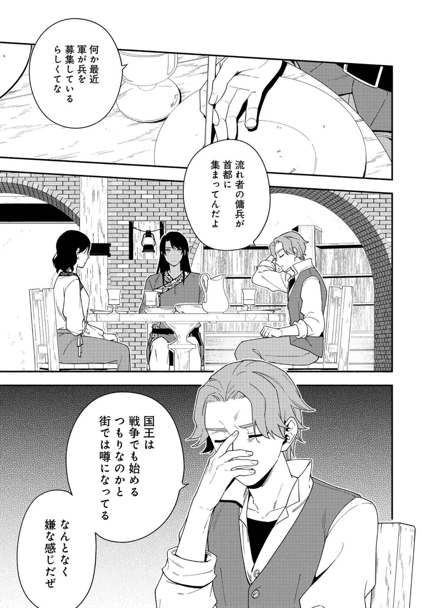 勇者の母ですが、魔王軍の幹部になりました。 第35話 - 1