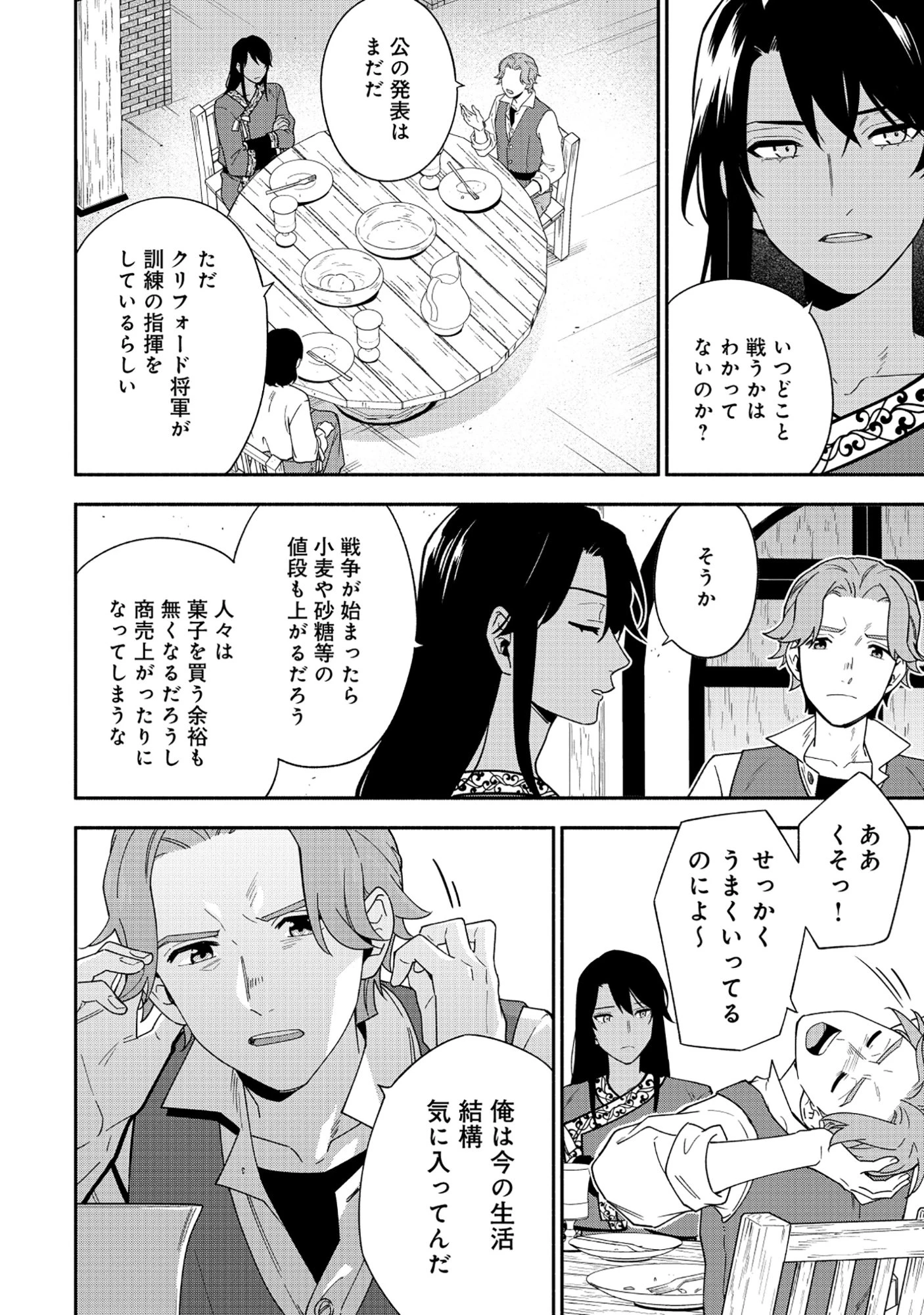 勇者の母ですが、魔王軍の幹部になりました。 第35話 - 2