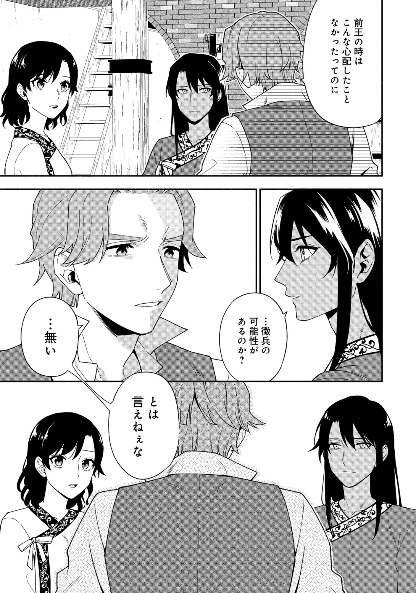 勇者の母ですが、魔王軍の幹部になりました。 第35話 - 3