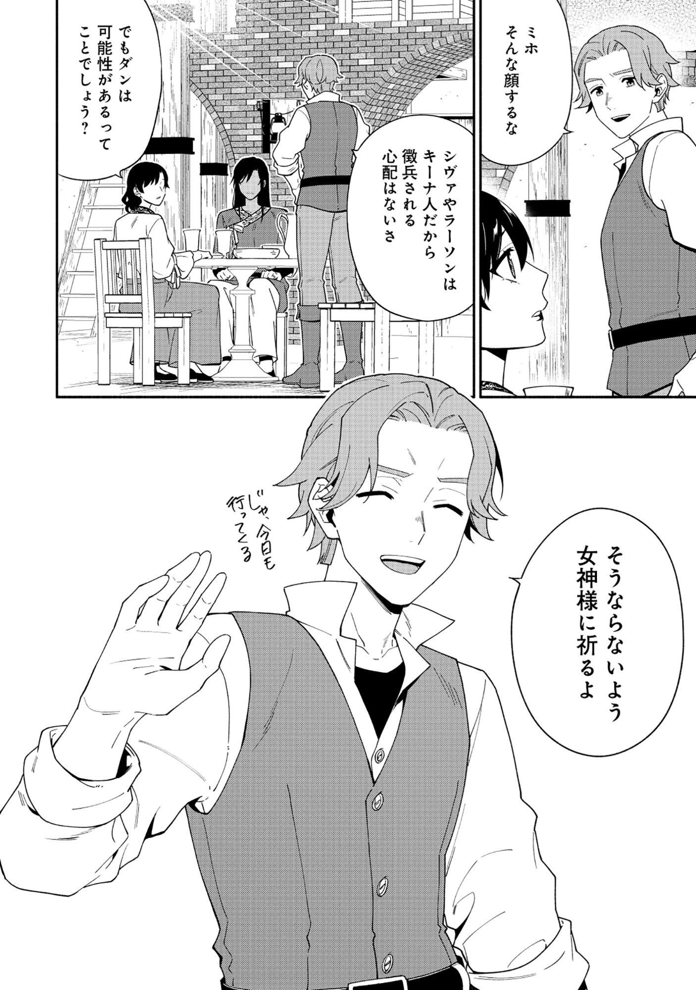 勇者の母ですが、魔王軍の幹部になりました。 第35話 - 4