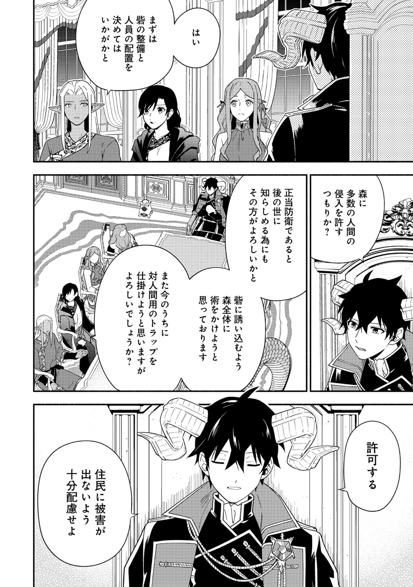 勇者の母ですが、魔王軍の幹部になりました。 第35話 - 6