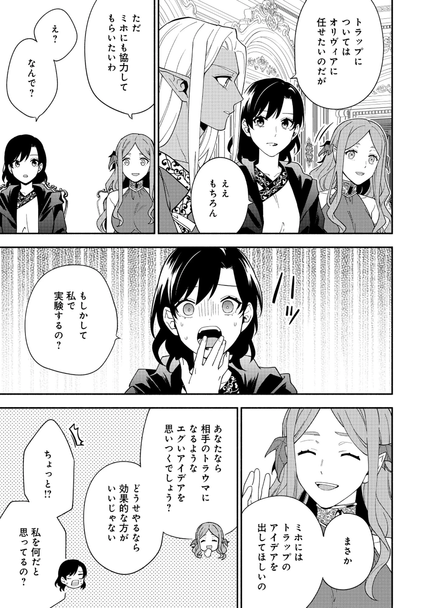 勇者の母ですが、魔王軍の幹部になりました。 第35話 - 7