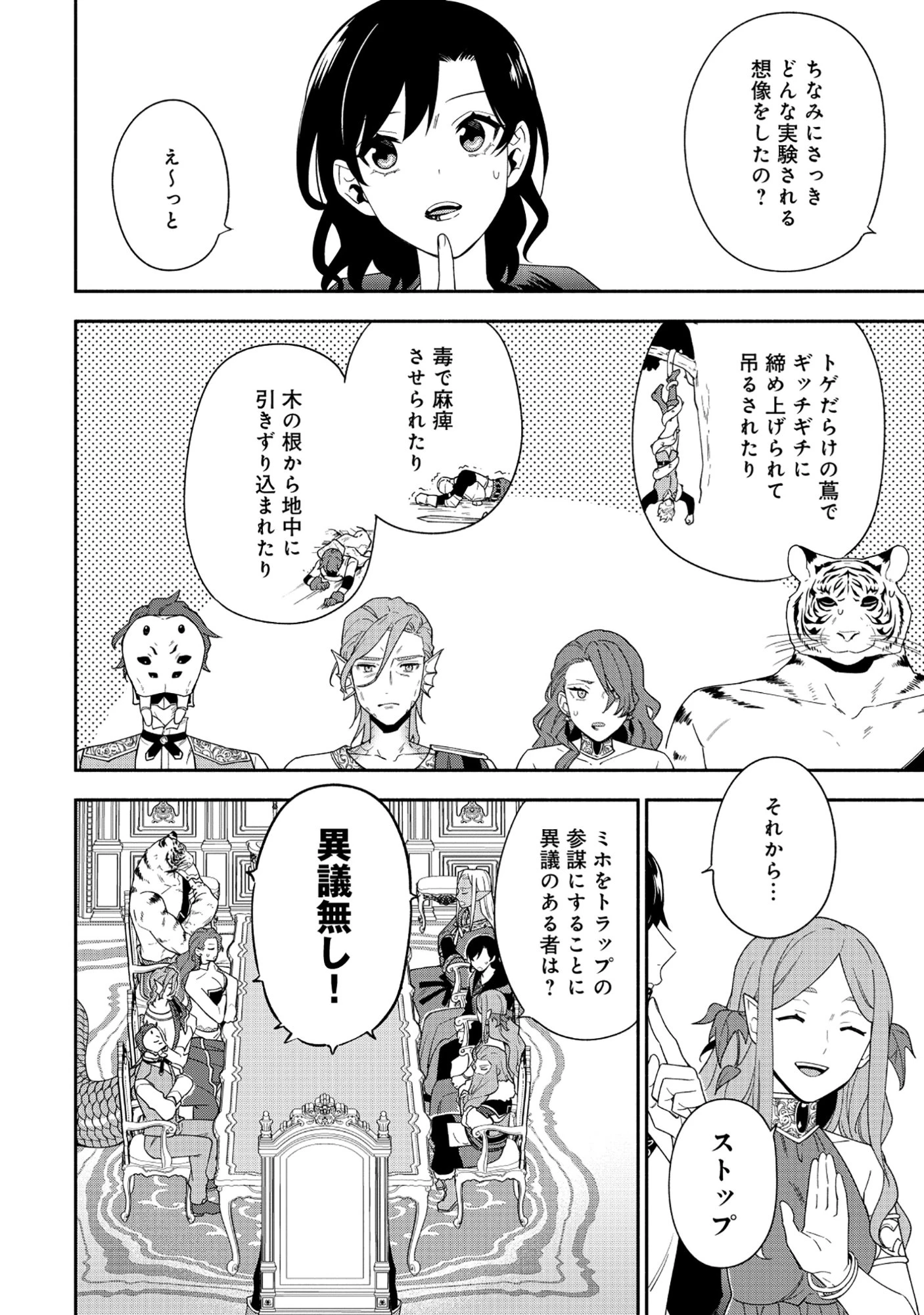 勇者の母ですが、魔王軍の幹部になりました。 第35話 - 8