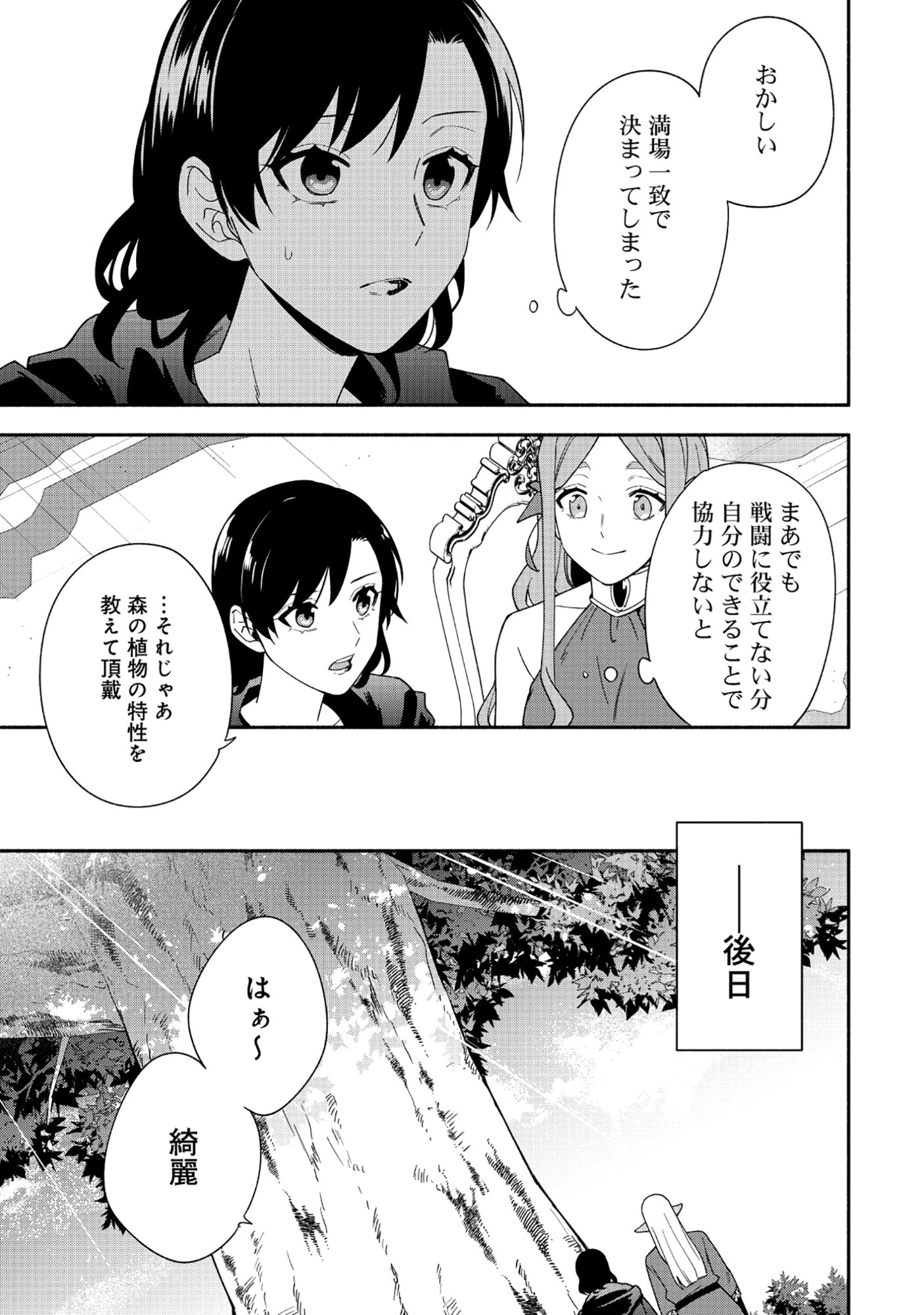 勇者の母ですが、魔王軍の幹部になりました。 第35話 - 9