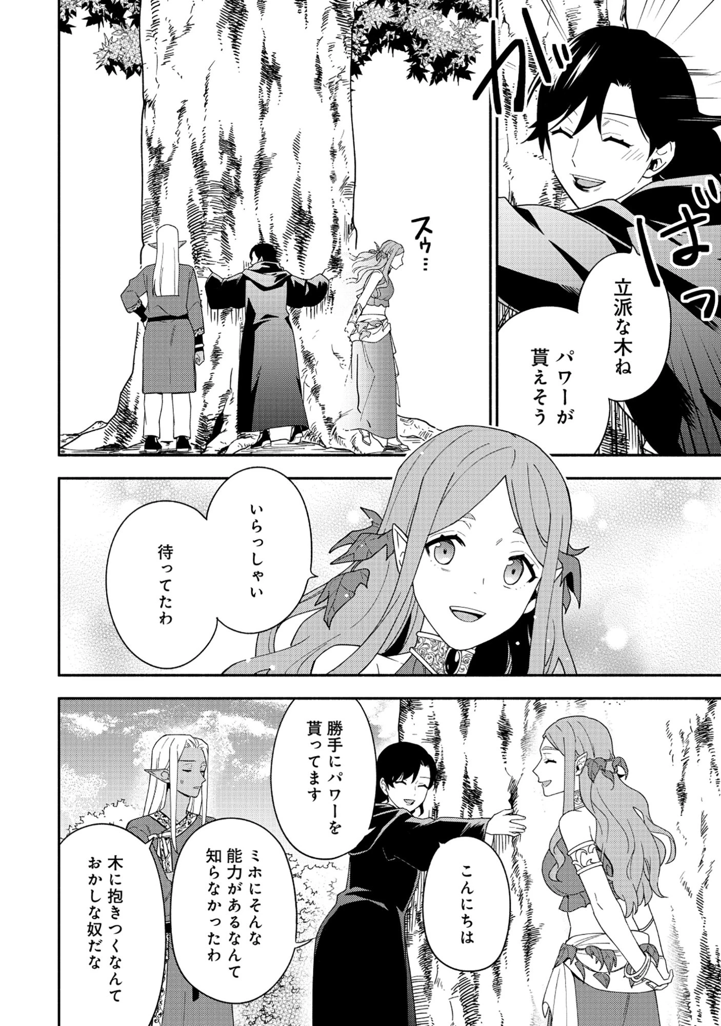 勇者の母ですが、魔王軍の幹部になりました。 第35話 - 10