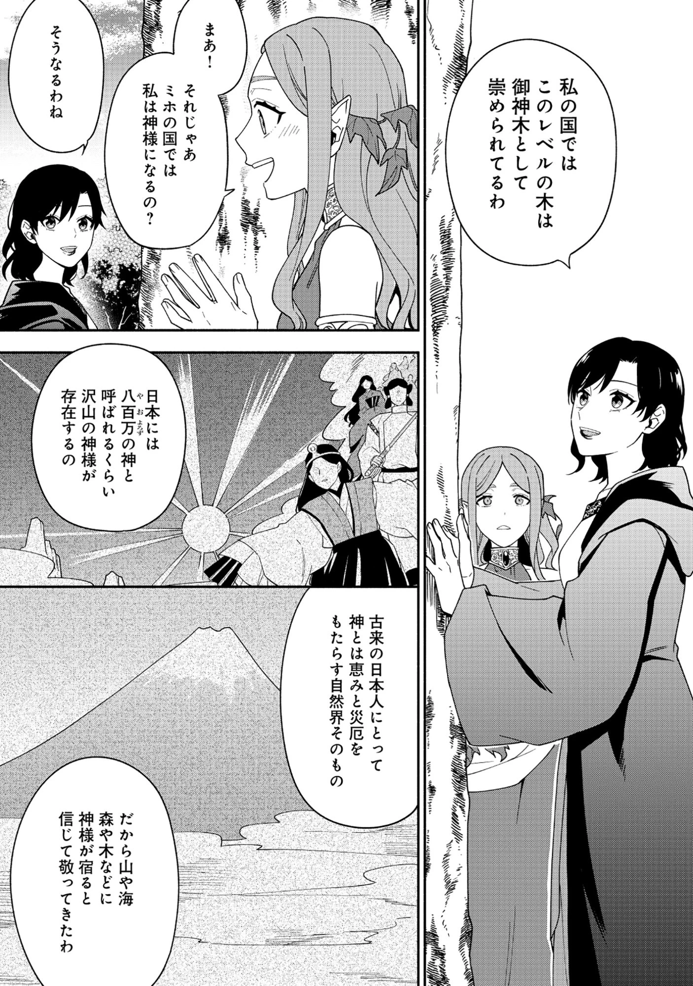 勇者の母ですが、魔王軍の幹部になりました。 第35話 - 11