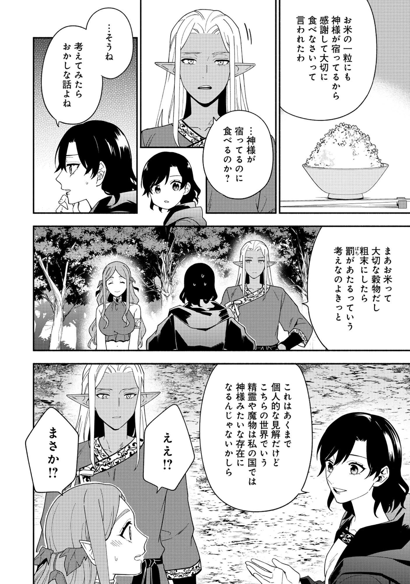 勇者の母ですが、魔王軍の幹部になりました。 第35話 - 12