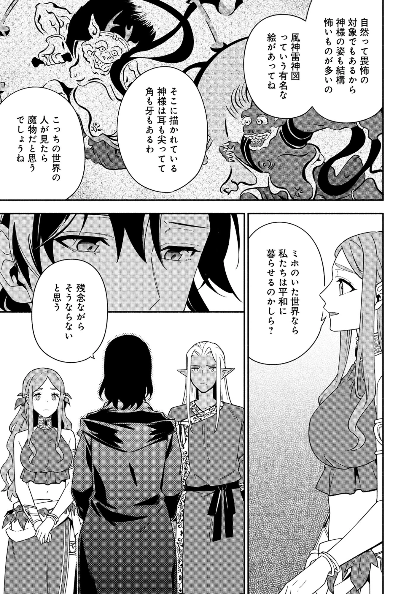 勇者の母ですが、魔王軍の幹部になりました。 第35話 - 13