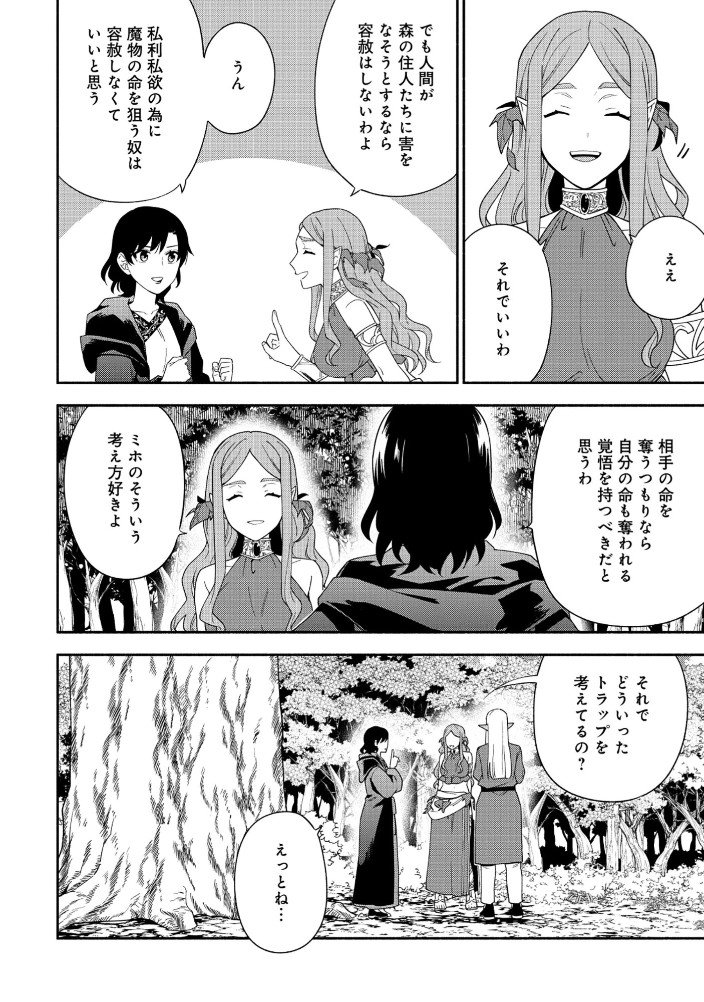 勇者の母ですが、魔王軍の幹部になりました。 第35話 - 16