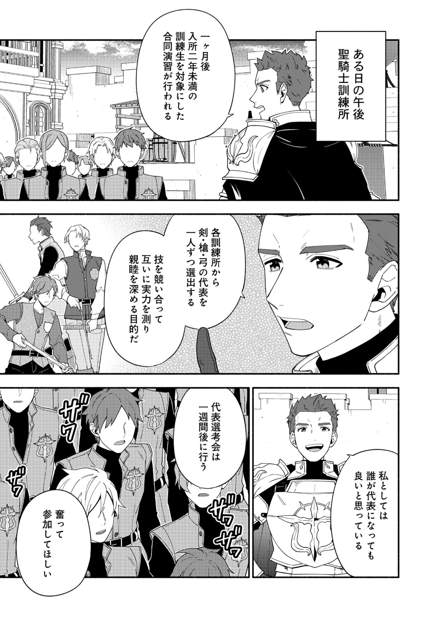 勇者の母ですが、魔王軍の幹部になりました。 第35話 - 17