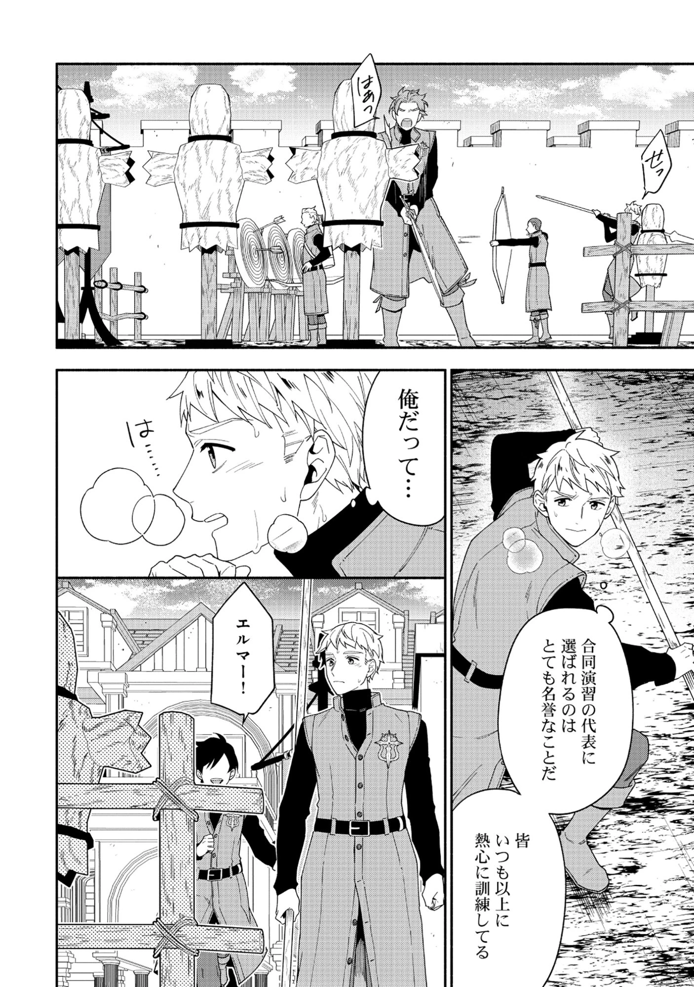 勇者の母ですが、魔王軍の幹部になりました。 第35話 - 18