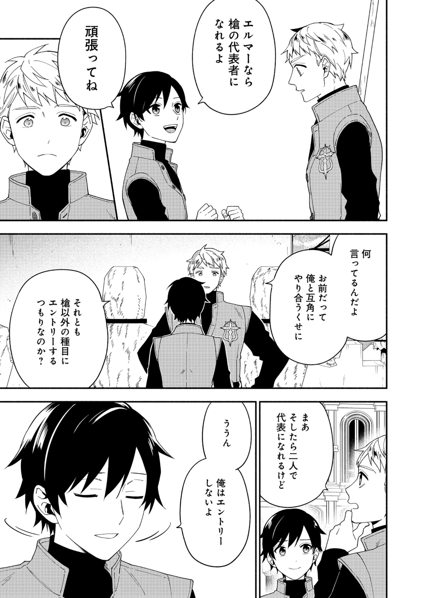 勇者の母ですが、魔王軍の幹部になりました。 第35話 - 19