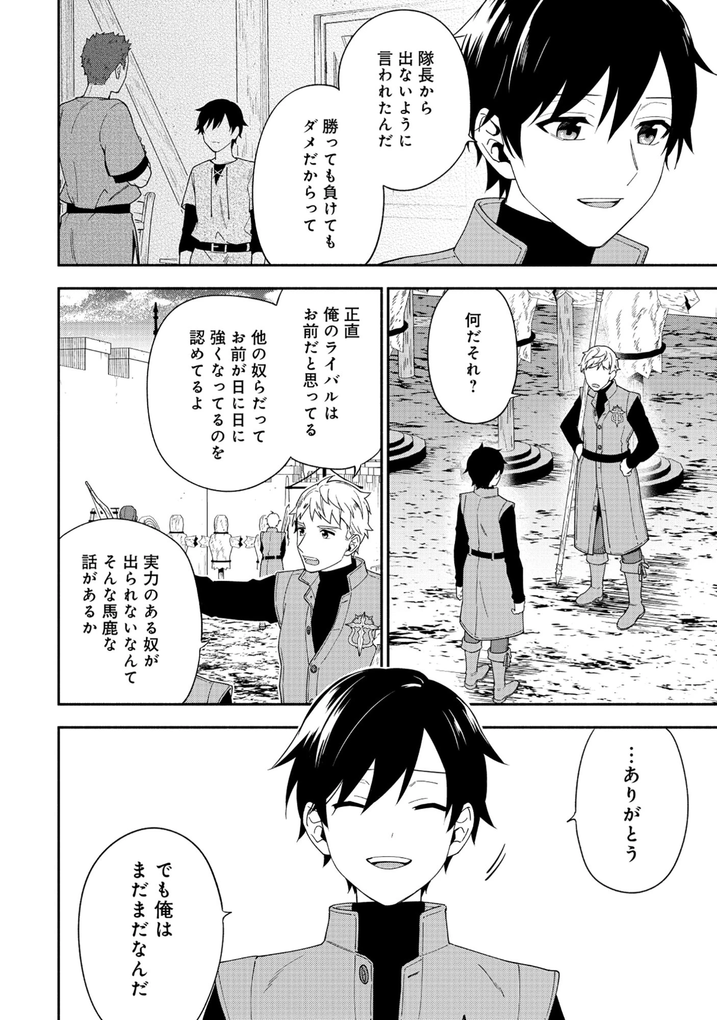 勇者の母ですが、魔王軍の幹部になりました。 第35話 - 20