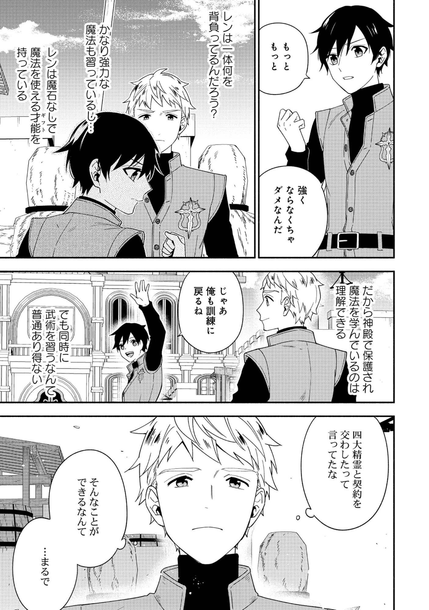 勇者の母ですが、魔王軍の幹部になりました。 第35話 - 21