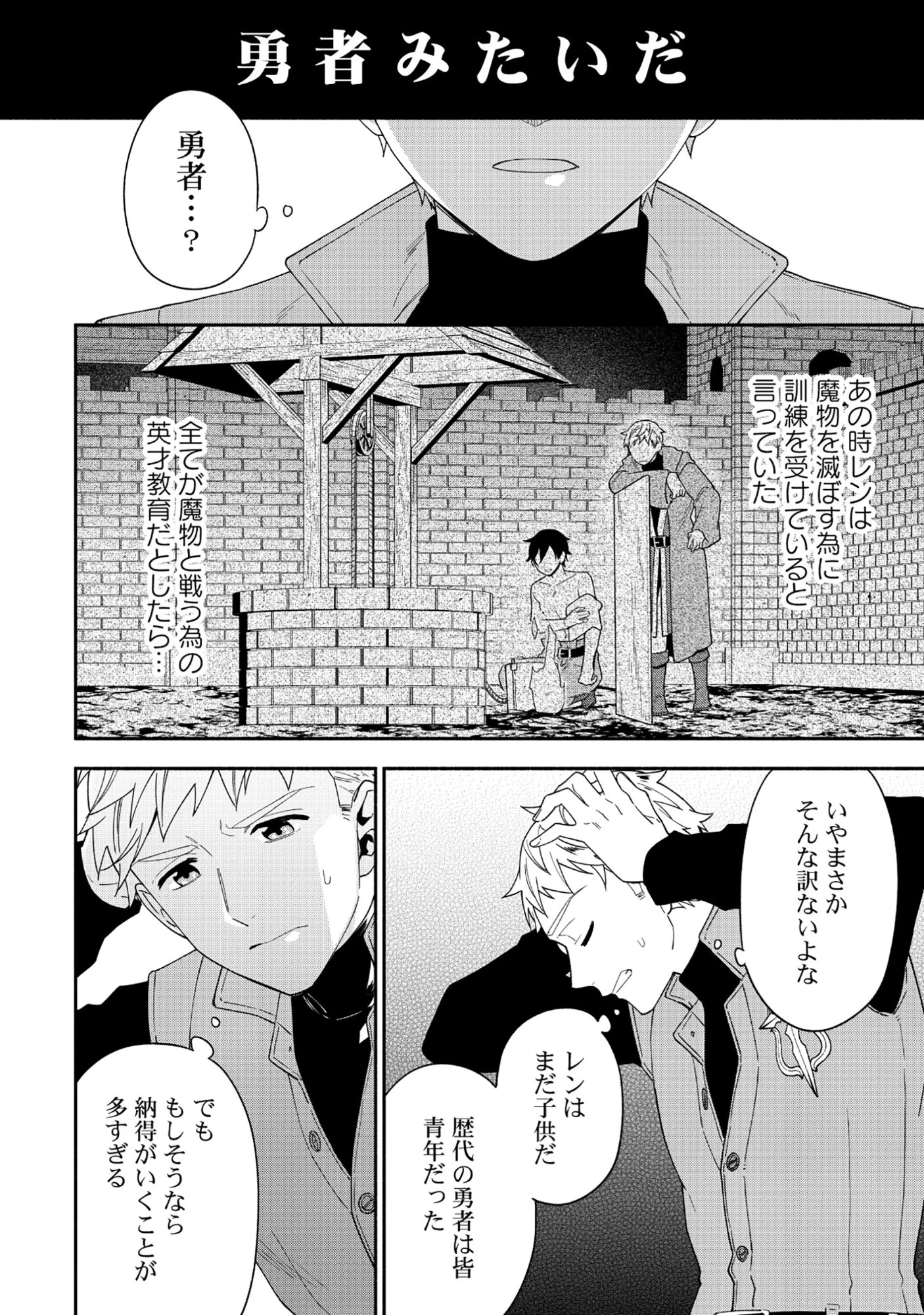 勇者の母ですが、魔王軍の幹部になりました。 第35話 - 22