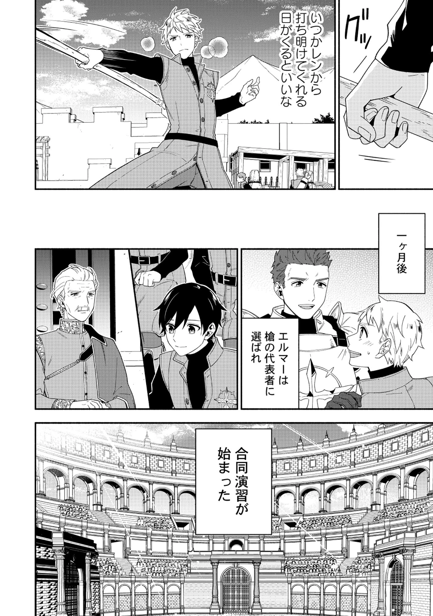 勇者の母ですが、魔王軍の幹部になりました。 第35話 - 24