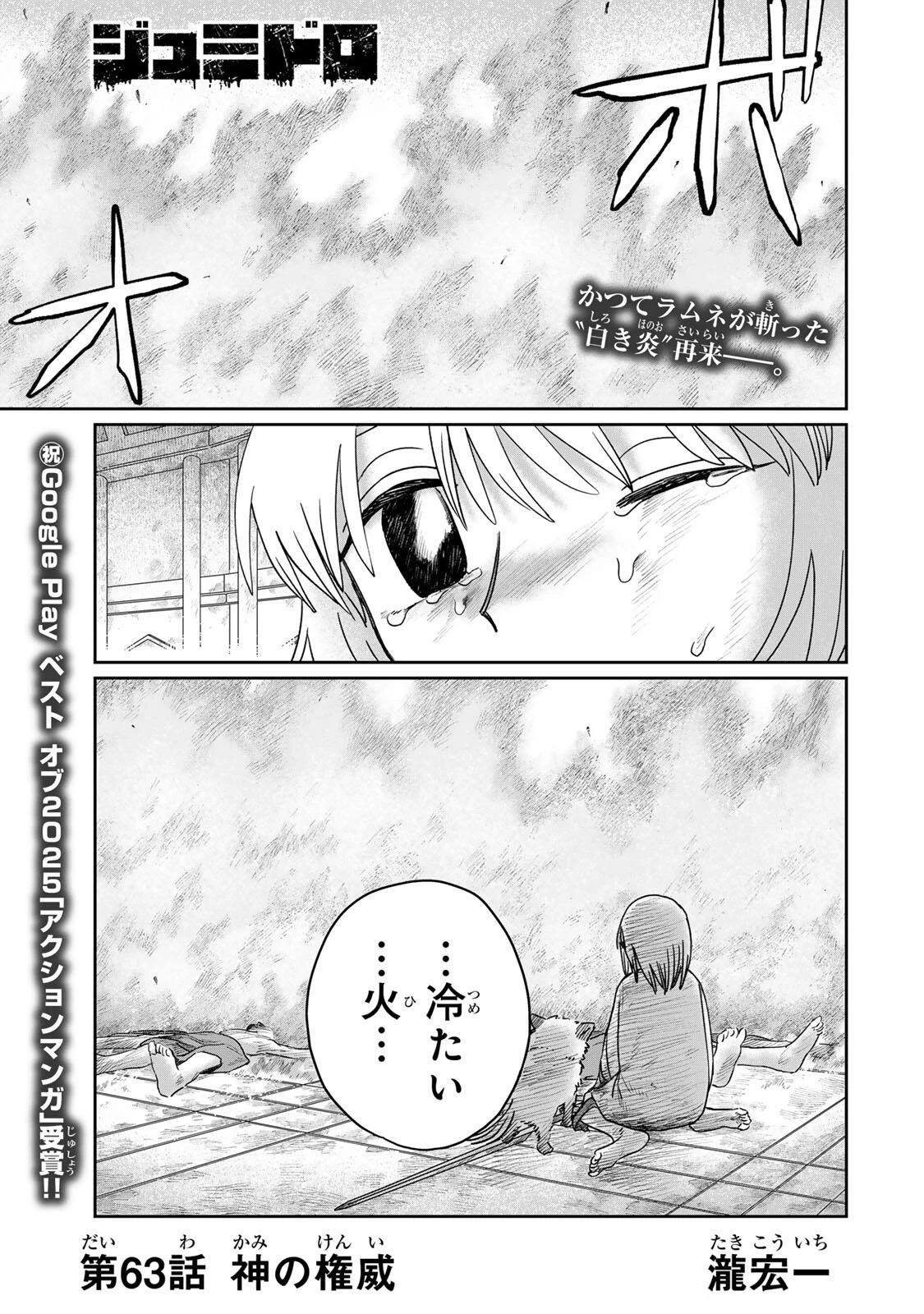ジュミドロ 第63話 - 1